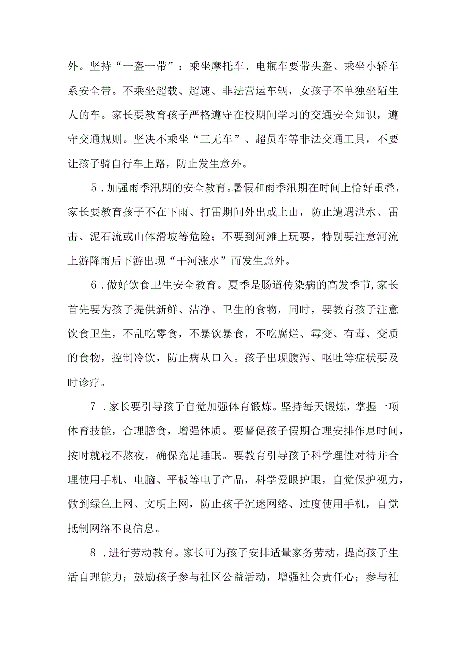 公立学校2023年暑期安全教育致家长的一封信 4份.docx_第3页