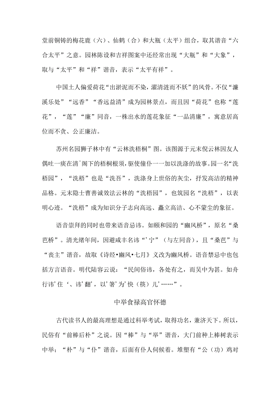 中国园林中的语音符号.docx_第3页