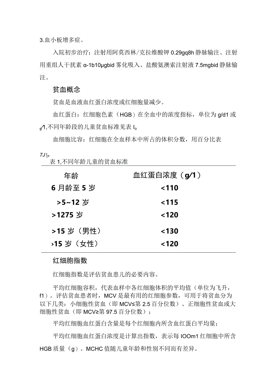 临床地中海贫血与缺铁性贫血病例分享贫诊断标准原因分析鉴别诊断及要点点评.docx_第2页