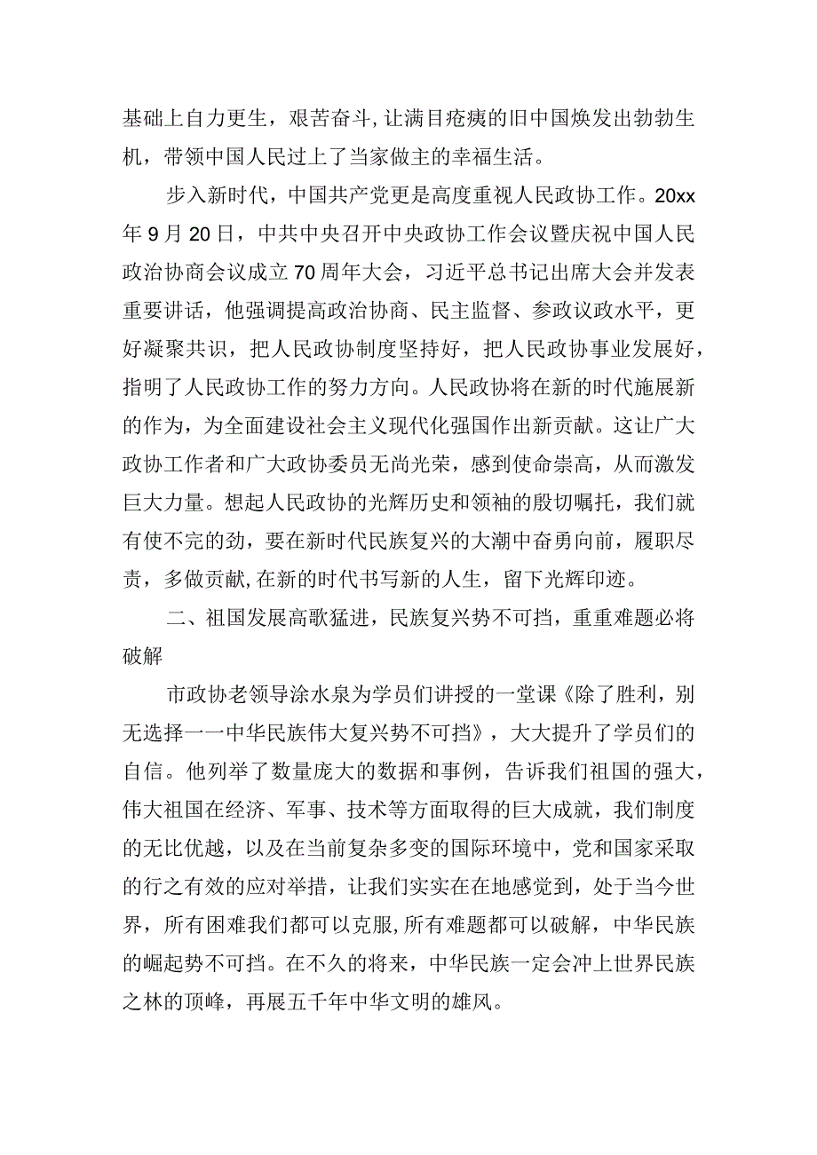 党支部书记如何增强履职能力心得体会四篇.docx_第2页