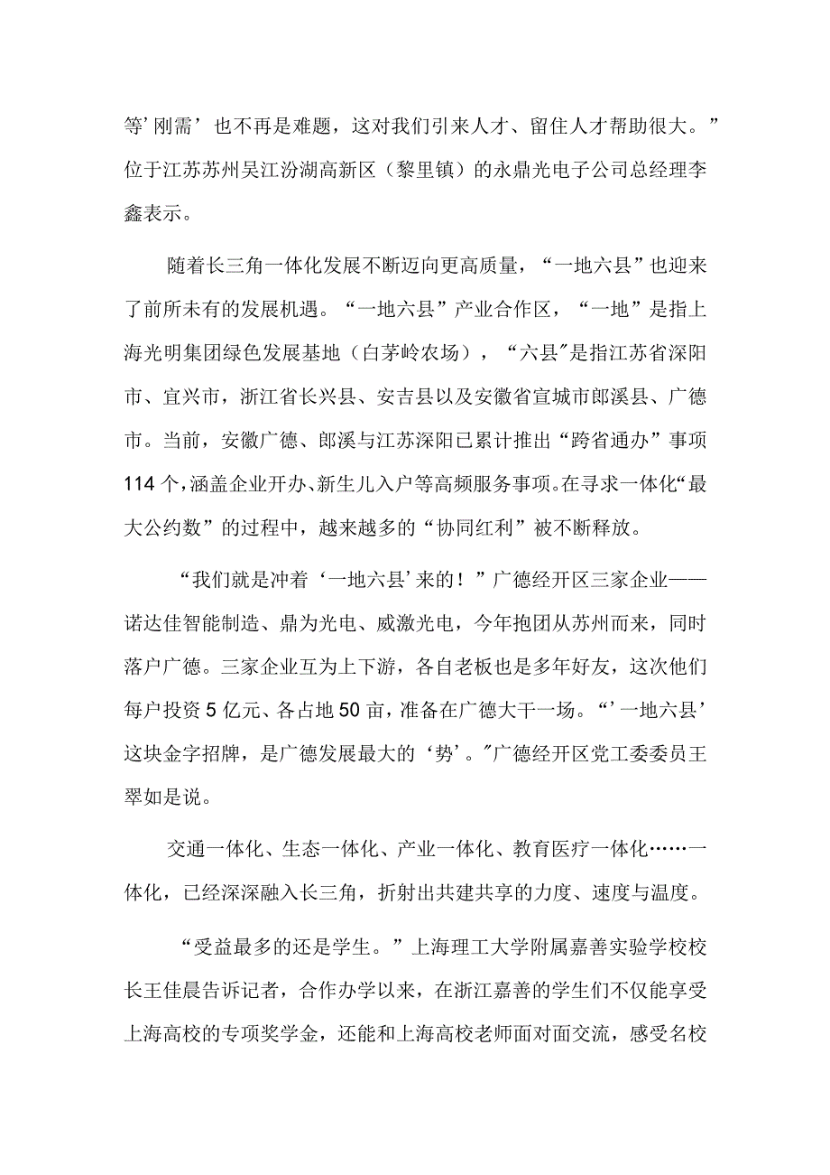 一体化：协同红利不断释放.docx_第3页