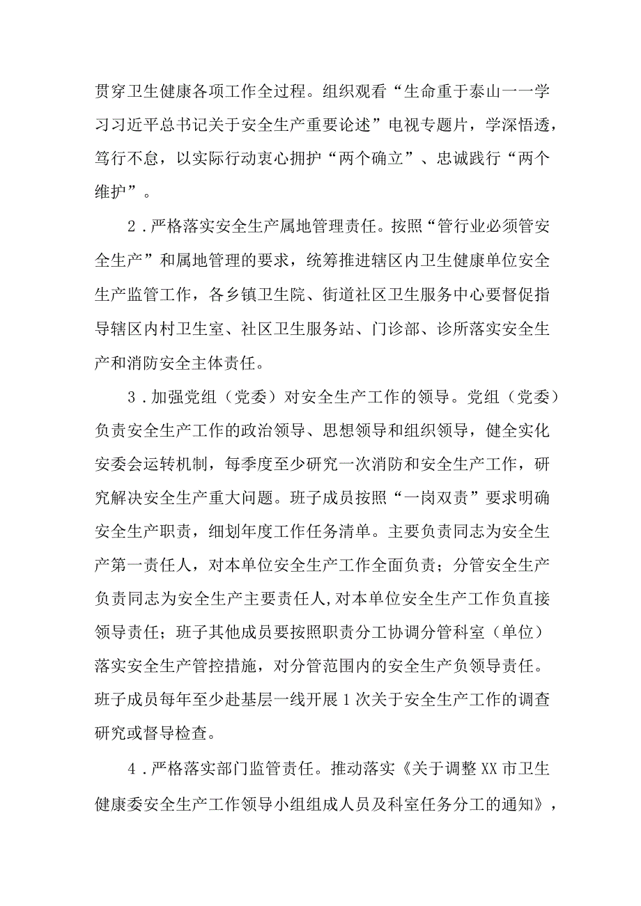 XX市卫生健康委2023年消防和安全生产工作要点.docx_第2页