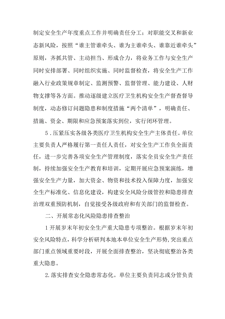 XX市卫生健康委2023年消防和安全生产工作要点.docx_第3页