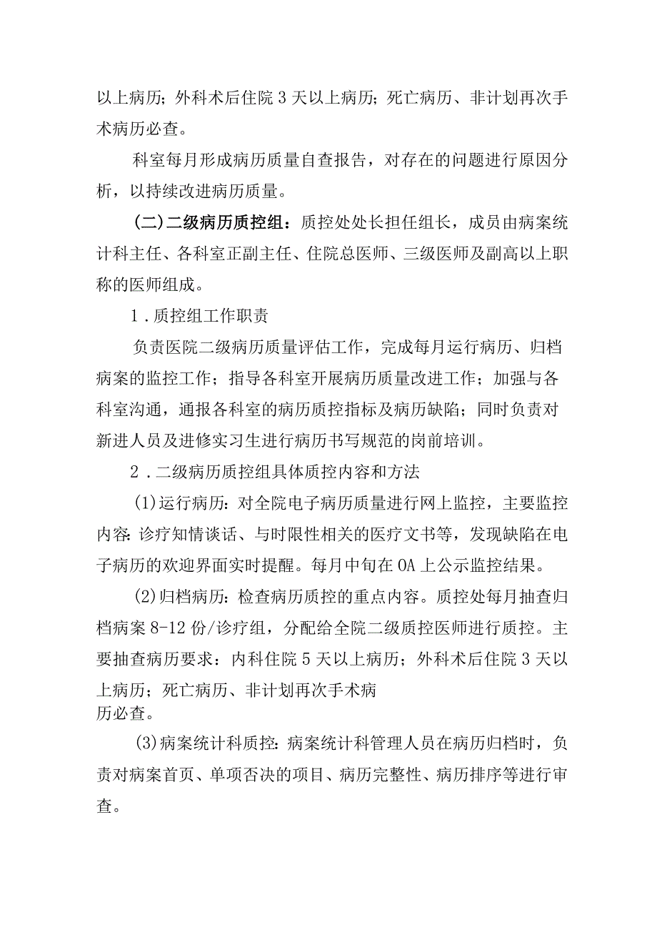 人民医院电子病历质量控制管理制度.docx_第3页