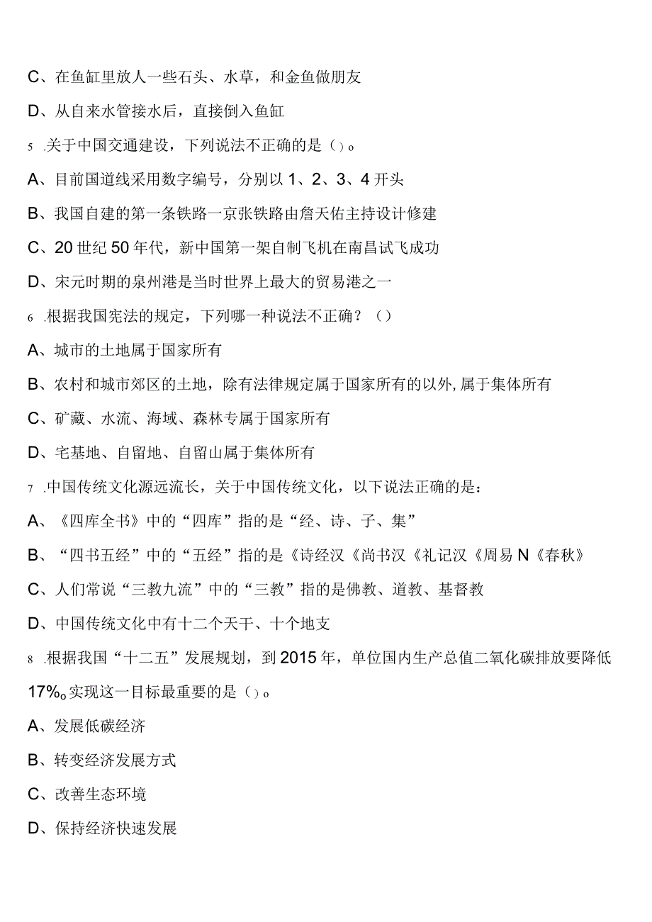 《行政职业能力测验》2023年公务员考试白山市抚松县最后冲刺试题含解析.docx_第2页