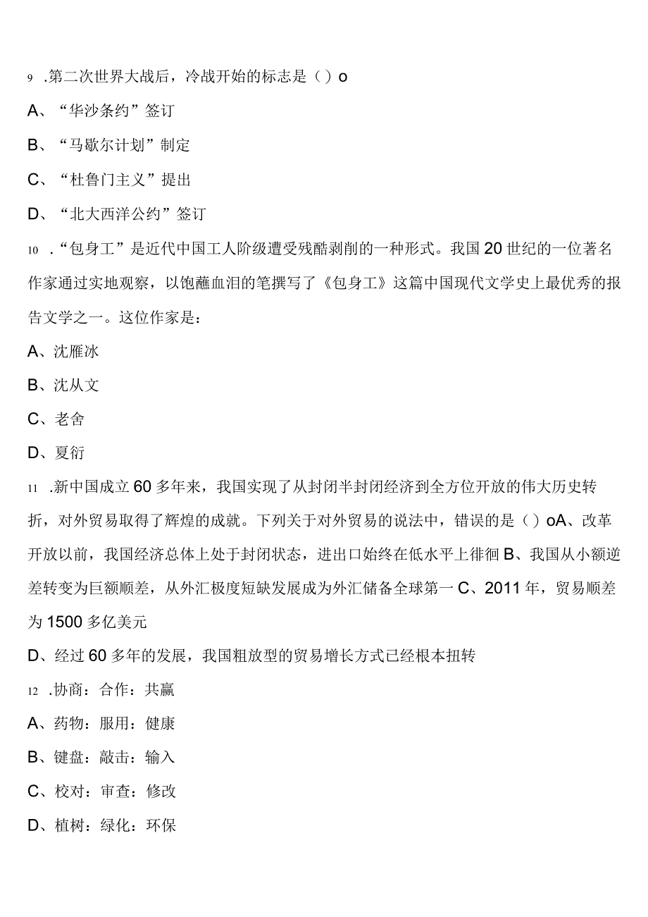 《行政职业能力测验》2023年公务员考试白山市抚松县最后冲刺试题含解析.docx_第3页