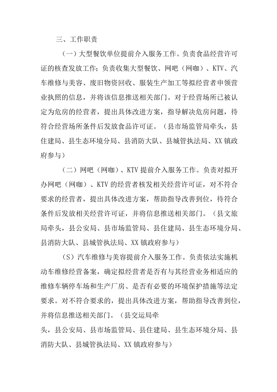 XX县重点行业审批阶段提前介入服务工作机制.docx_第2页