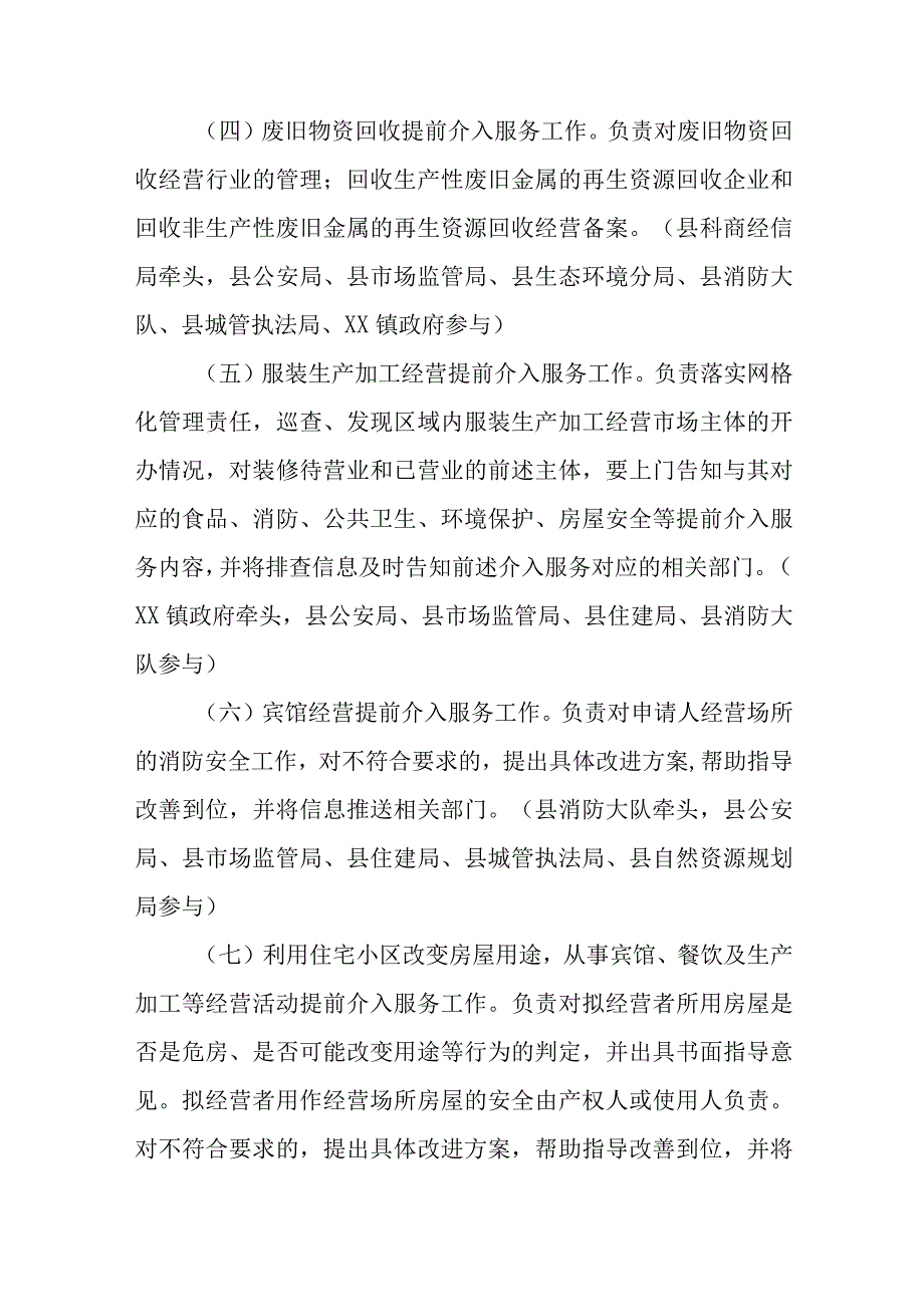 XX县重点行业审批阶段提前介入服务工作机制.docx_第3页