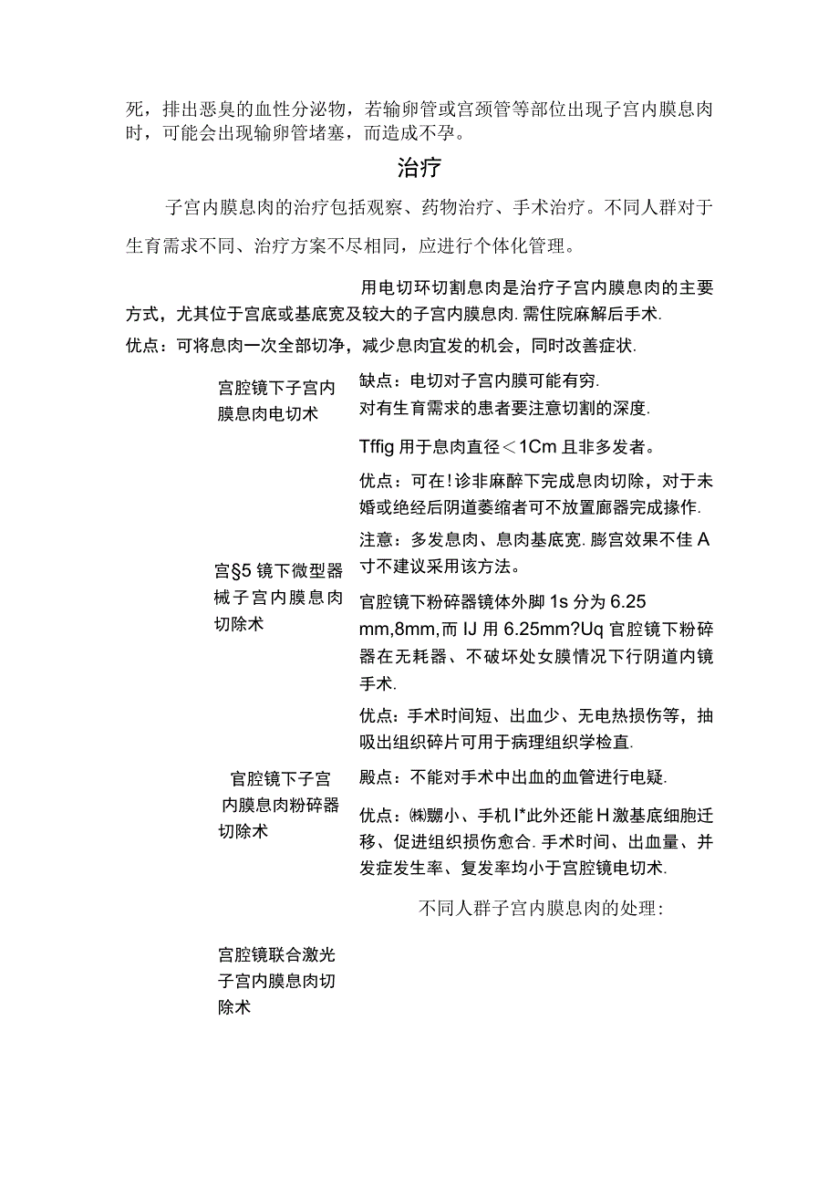 临床子宫内膜息肉疾病发病机制病因临床表现治疗方式复发预防和癌变高危因素.docx_第2页