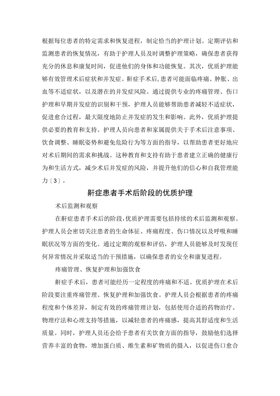 临床鼾症定义病因流行病学数据优质护理在鼾症手术后作用意义术后阶段优质护理注意要点及优质护理评价和质量改进.docx_第2页