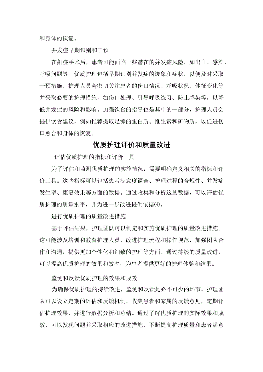 临床鼾症定义病因流行病学数据优质护理在鼾症手术后作用意义术后阶段优质护理注意要点及优质护理评价和质量改进.docx_第3页