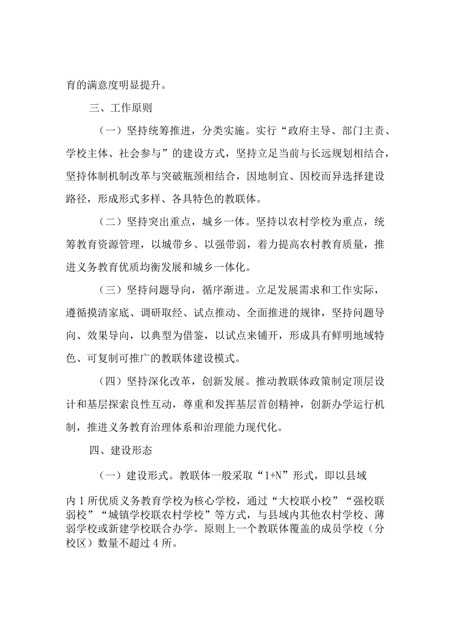 XX县教育工作领导小组关于推动县域教联体建设的实施意见.docx_第2页