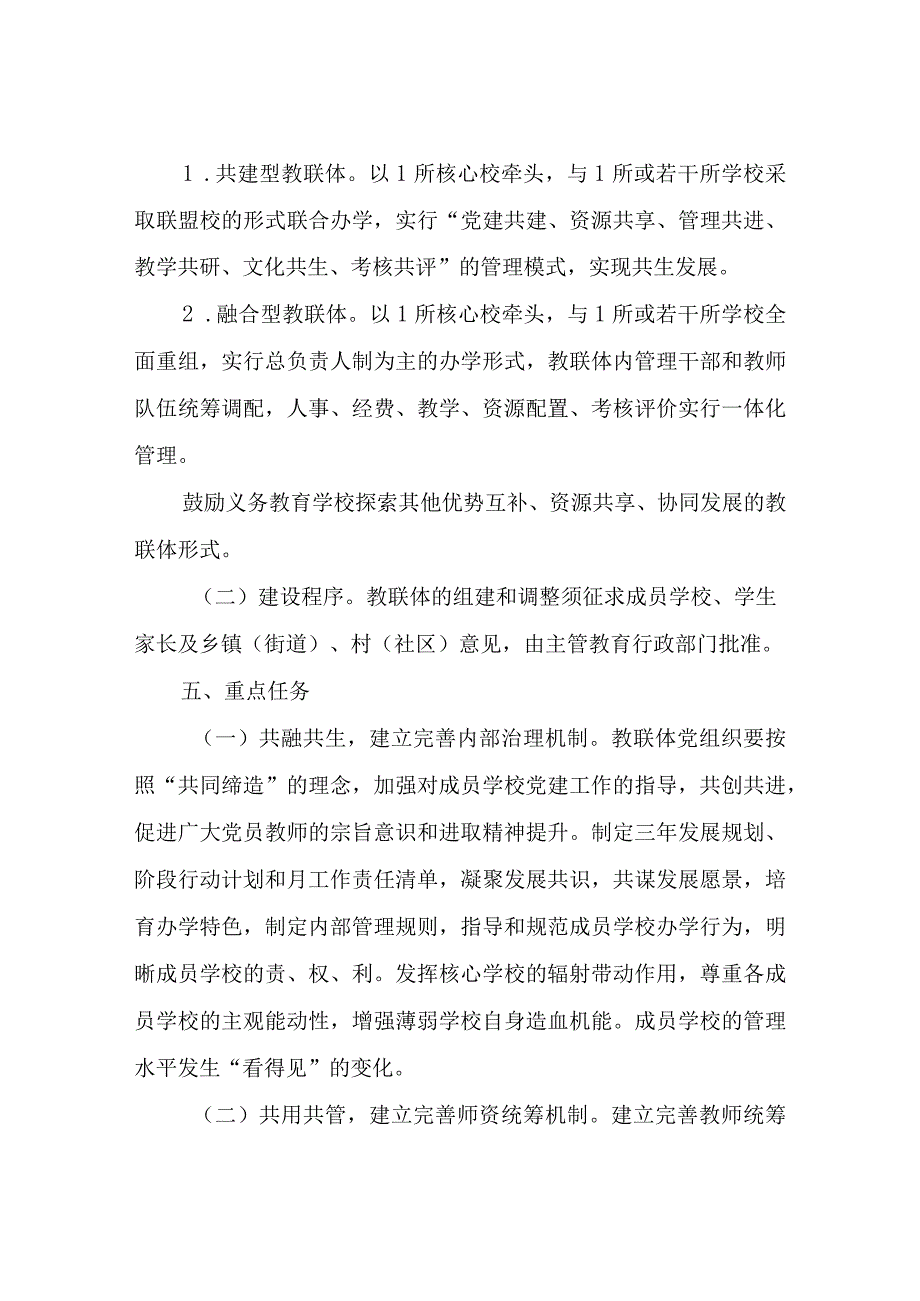 XX县教育工作领导小组关于推动县域教联体建设的实施意见.docx_第3页