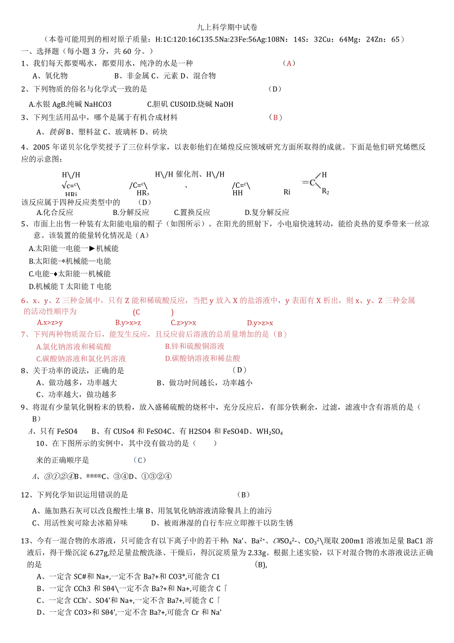 九上科学期中试卷.docx_第1页