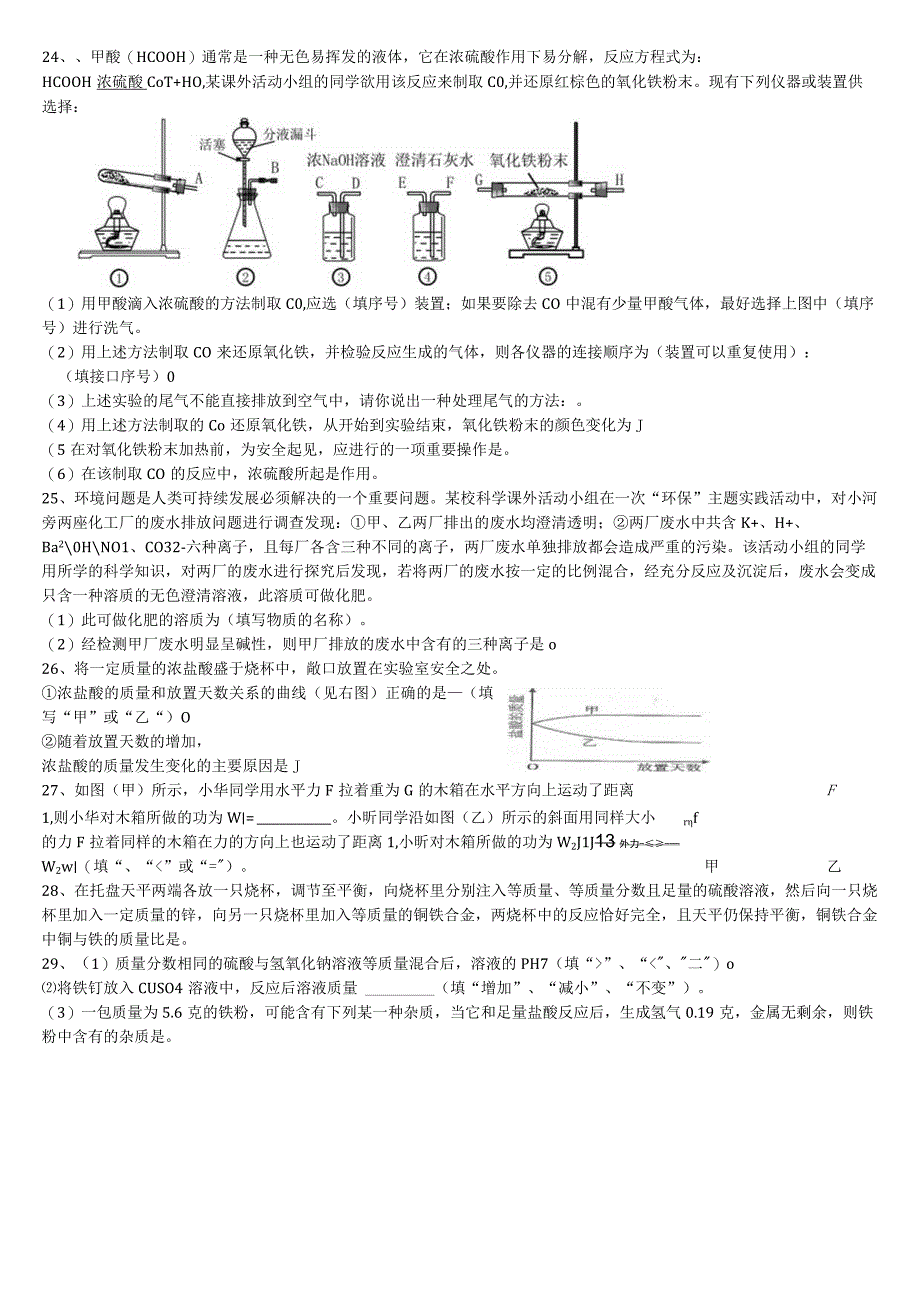 九上科学期中试卷.docx_第3页