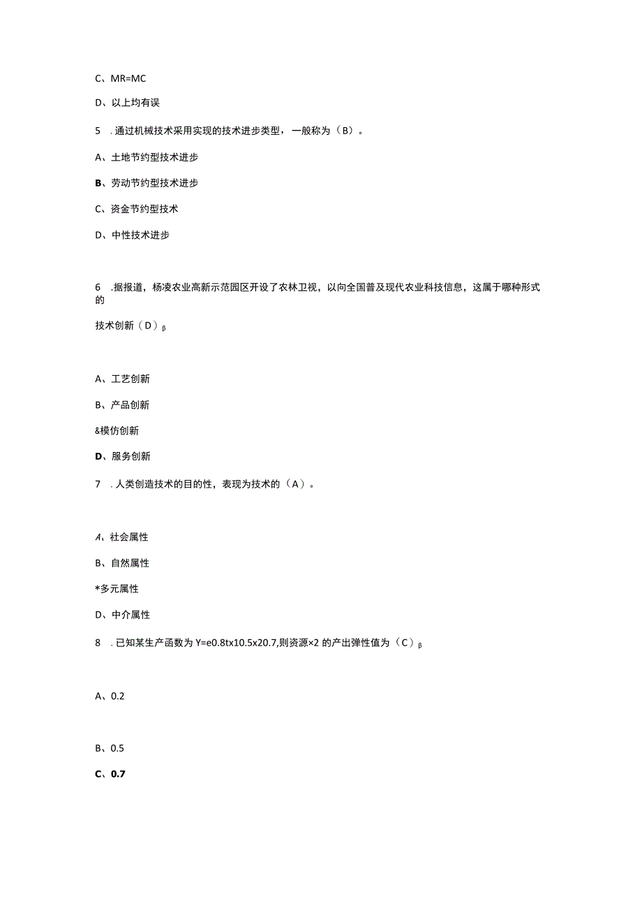 《农业技术经济学》选择题含答案.docx_第2页