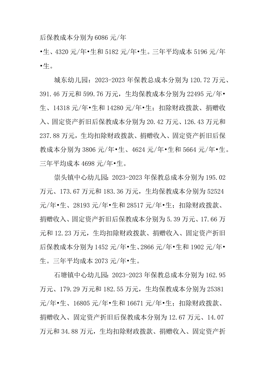 云和县公办幼儿园收费定价方案.docx_第2页