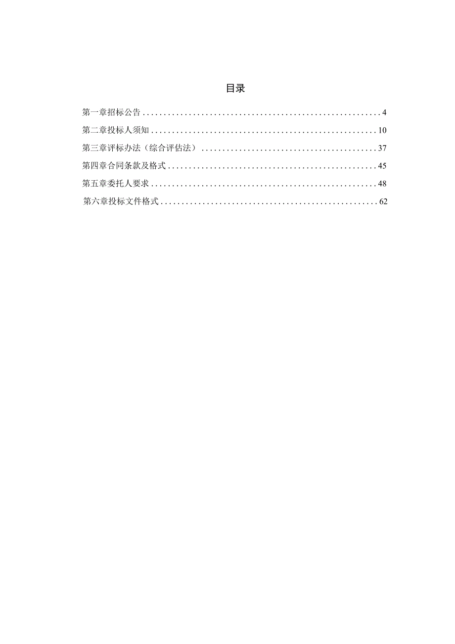 下沉式再生水厂及配套管网工程监理招标文件.docx_第2页