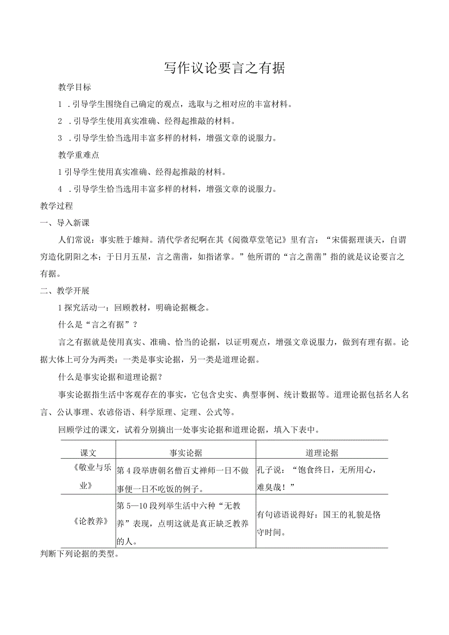 九年级上册 第三单元 写作 议论要言之有据教案.docx_第1页