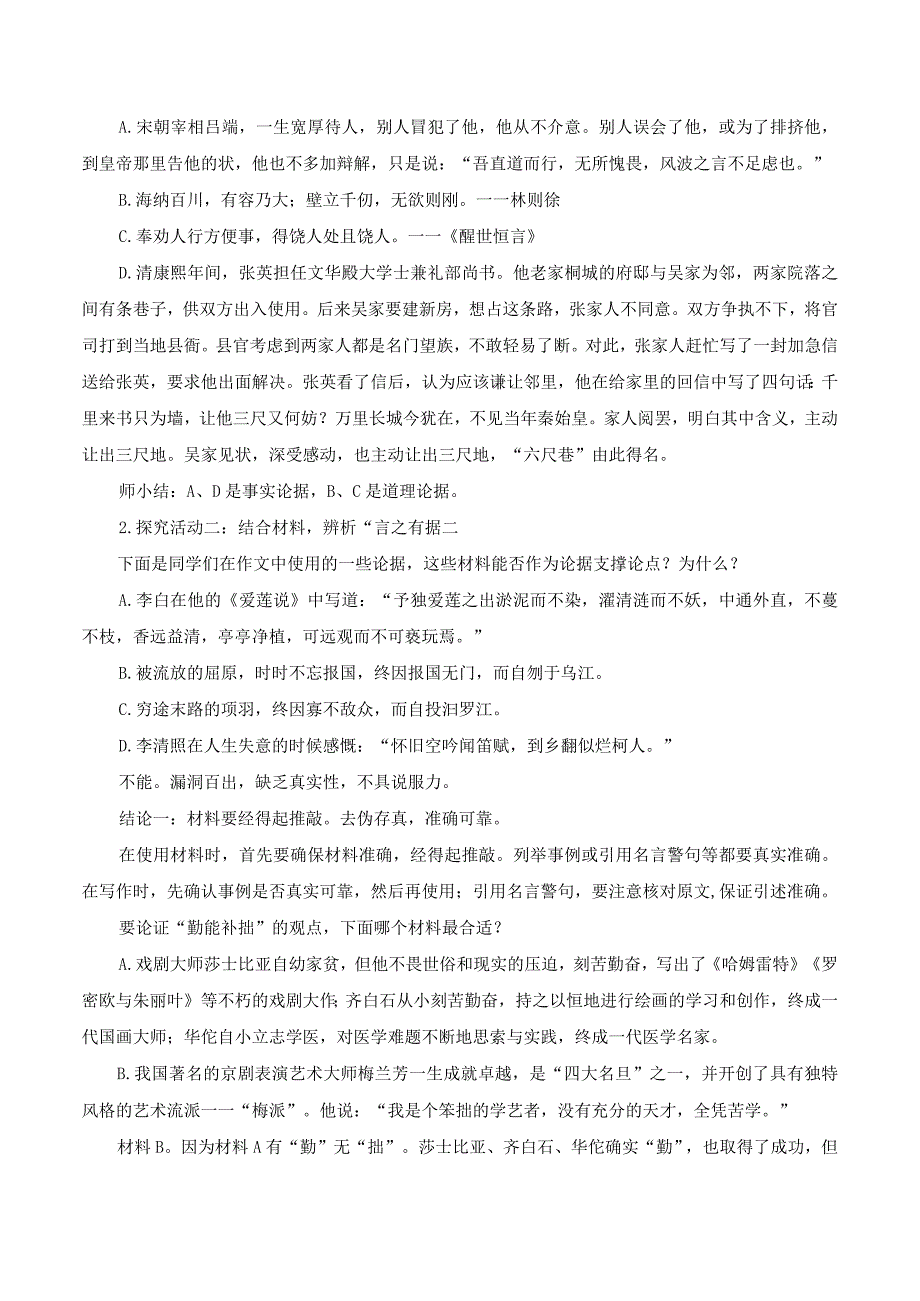 九年级上册 第三单元 写作 议论要言之有据教案.docx_第2页