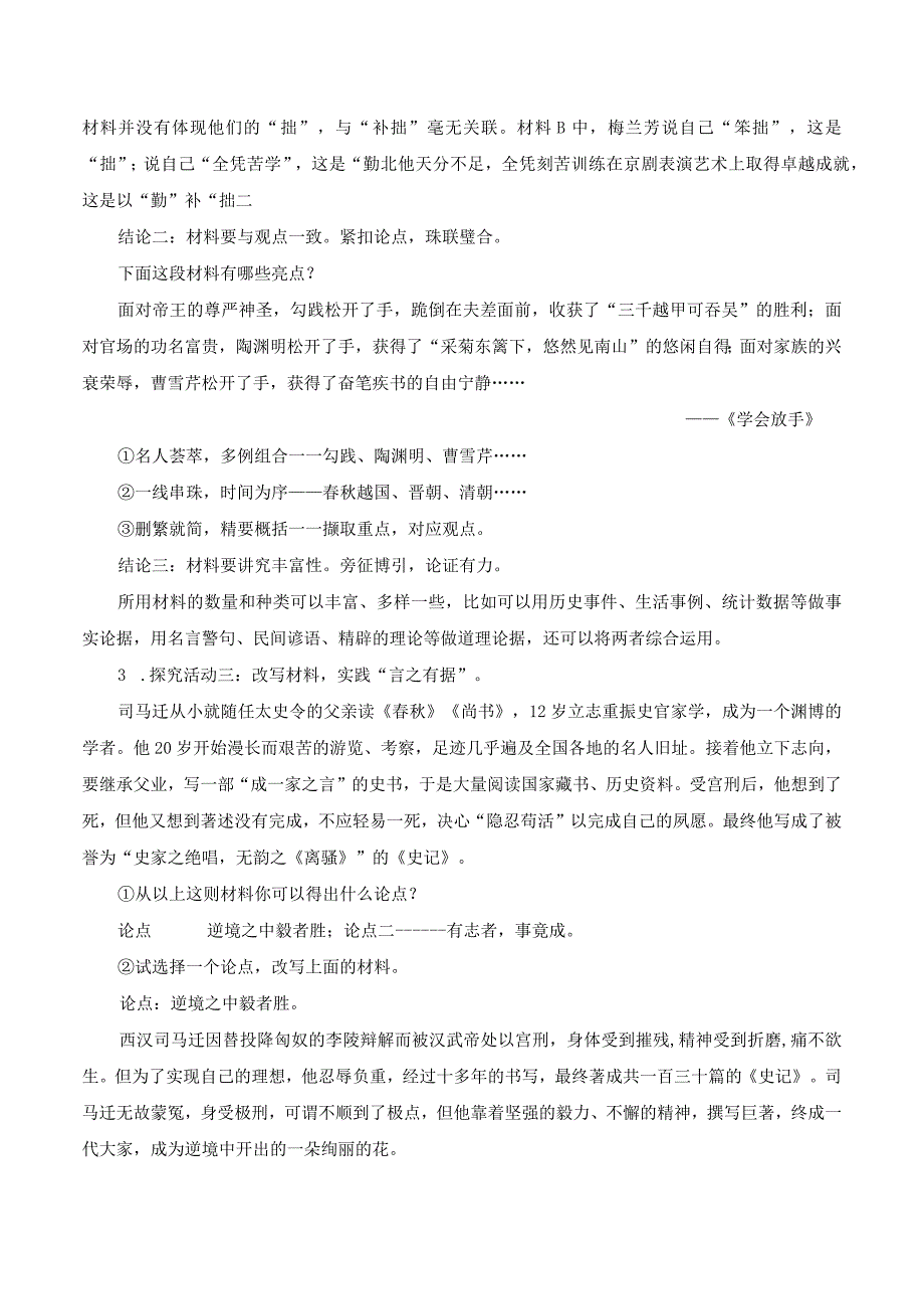 九年级上册 第三单元 写作 议论要言之有据教案.docx_第3页