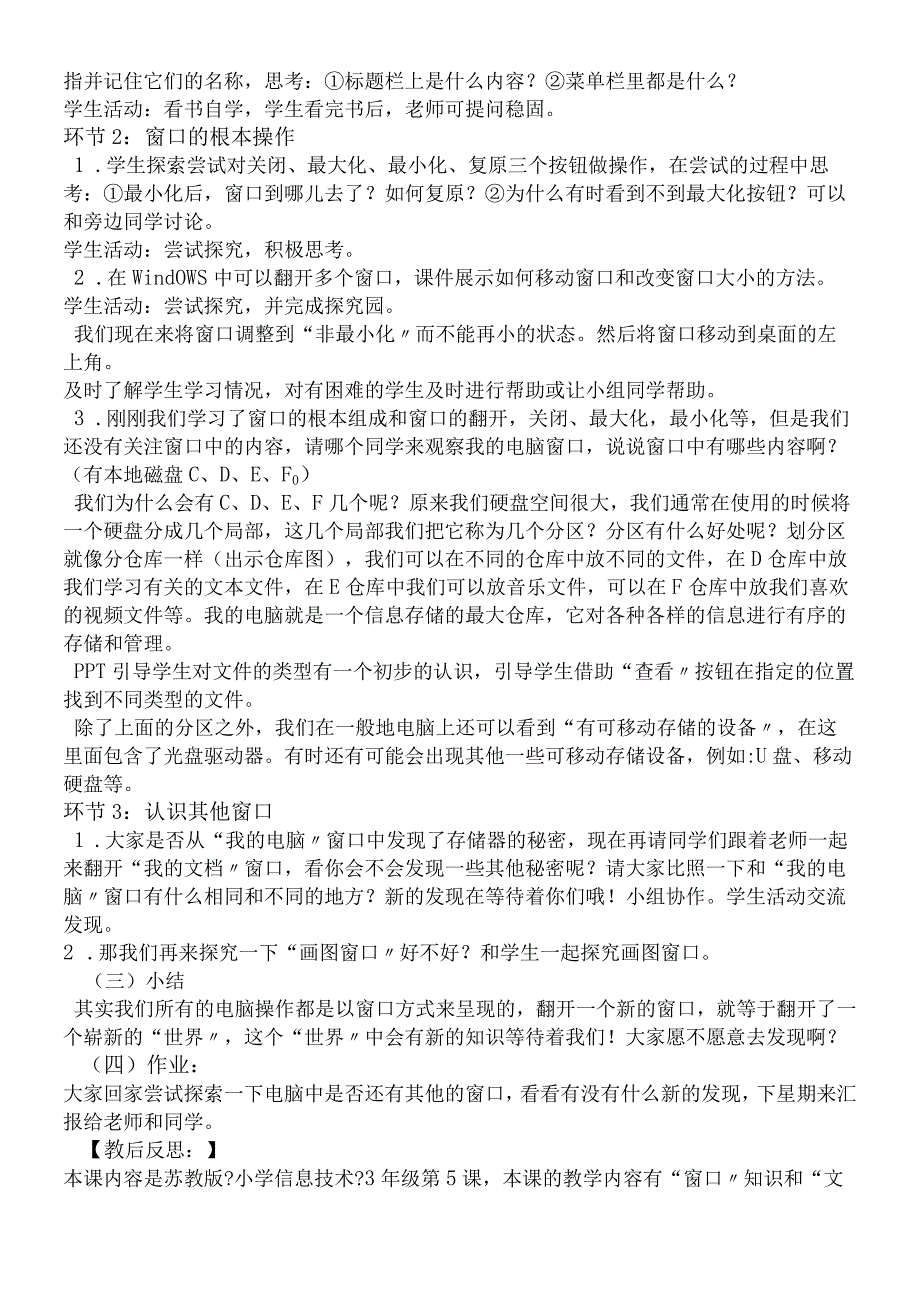 三年级上册信息技术教案4《认识我的电脑》 苏科版新版.docx_第2页