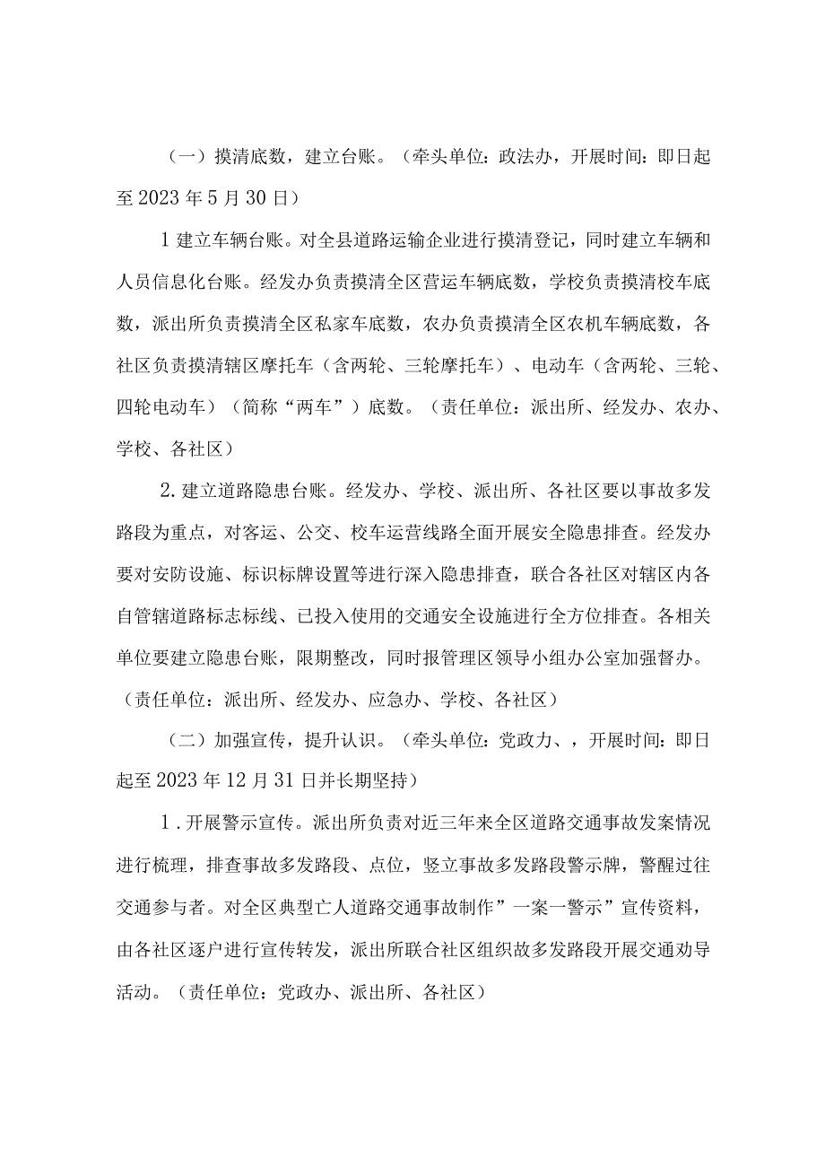 XX管理区共同缔造平安出行三年行动方案2023—2025年.docx_第2页