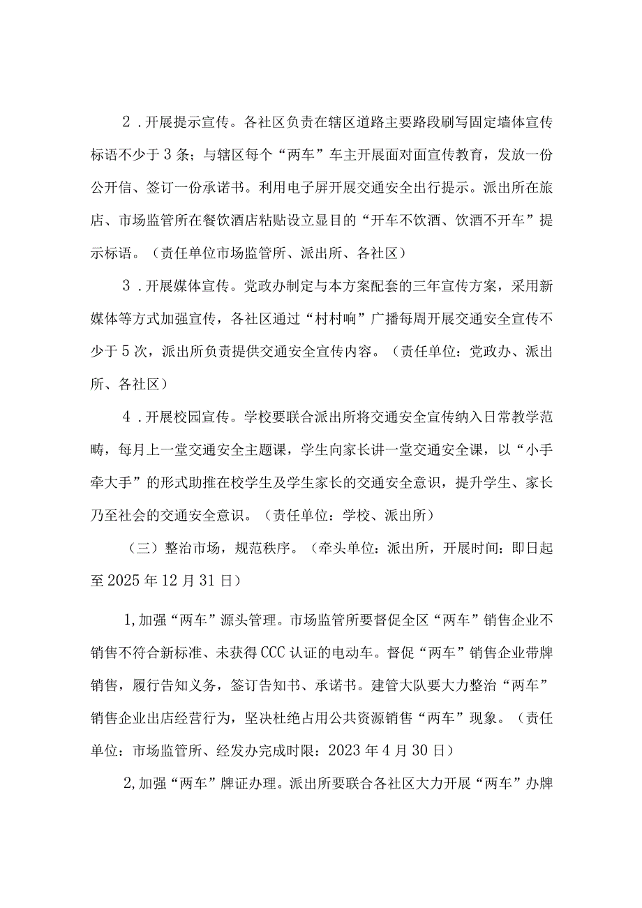 XX管理区共同缔造平安出行三年行动方案2023—2025年.docx_第3页