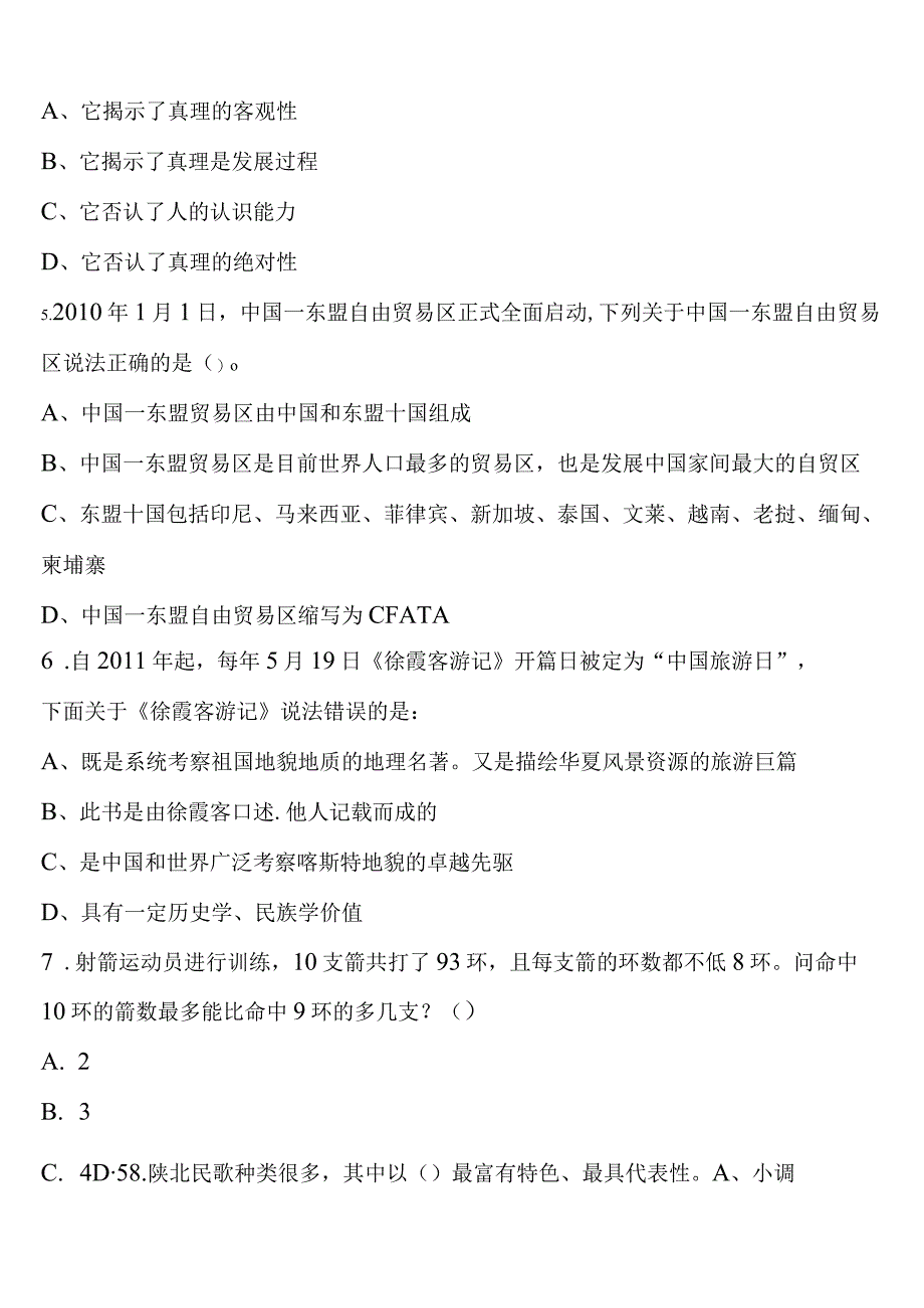 《行政职业能力测验》2023年公务员考试保定市容城县模拟试题含解析.docx_第2页