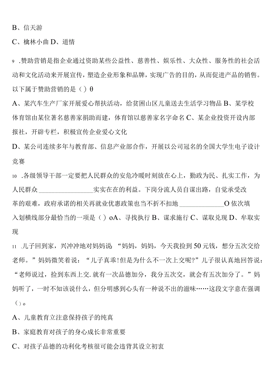 《行政职业能力测验》2023年公务员考试保定市容城县模拟试题含解析.docx_第3页