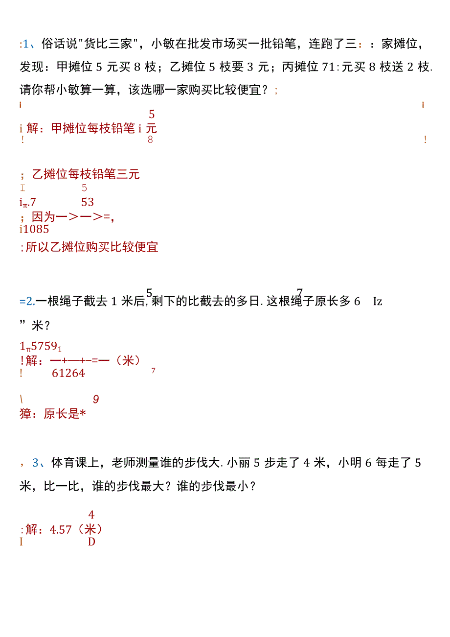 五年级暑假作业 分数应用题专项训练.docx_第1页