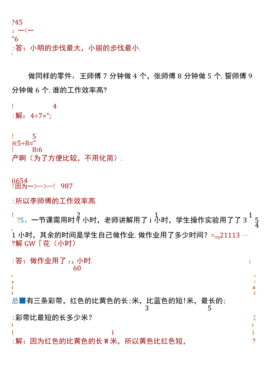 五年级暑假作业 分数应用题专项训练.docx_第2页