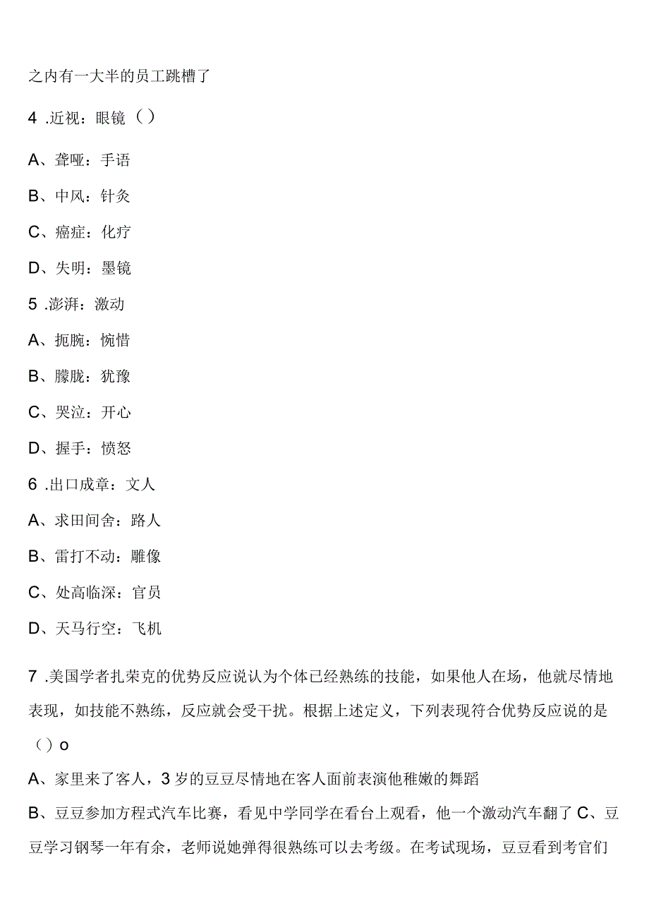 《行政职业能力测验》2023年公务员考试察隅县全真模拟试题含解析.docx_第2页