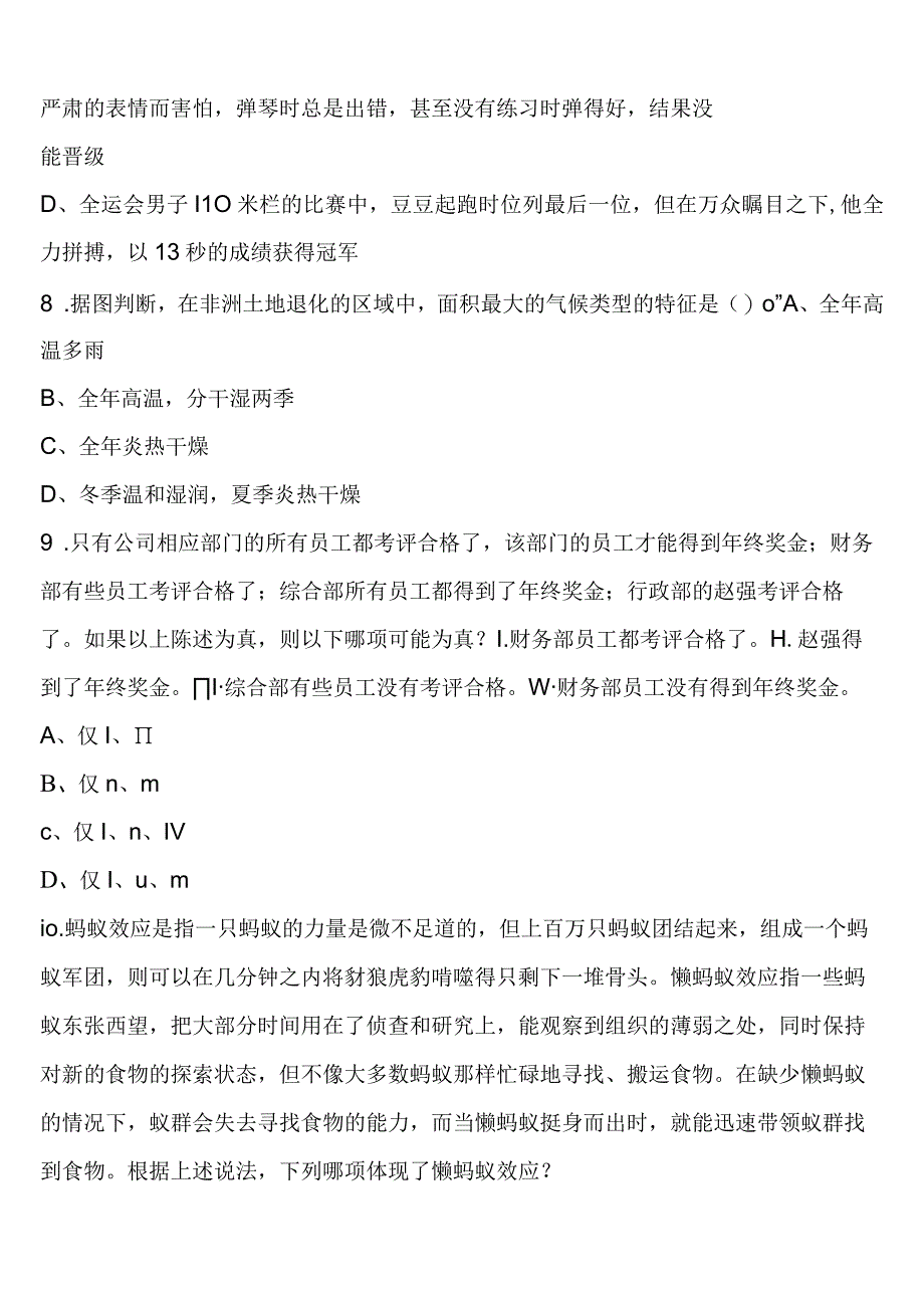 《行政职业能力测验》2023年公务员考试察隅县全真模拟试题含解析.docx_第3页