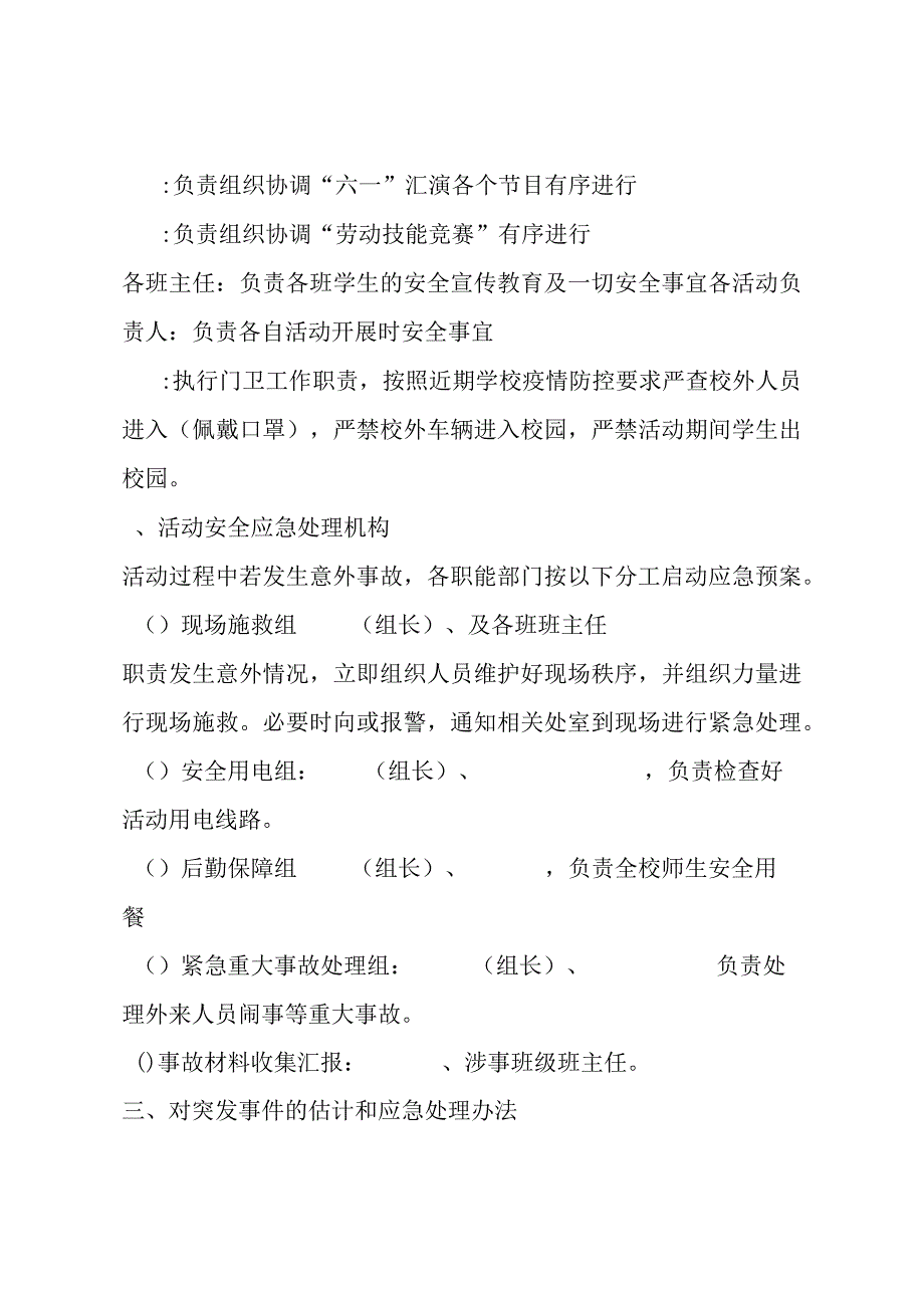 X镇中心小学2023年六一汇演暨劳动技能竞赛活动安全预案.docx_第2页