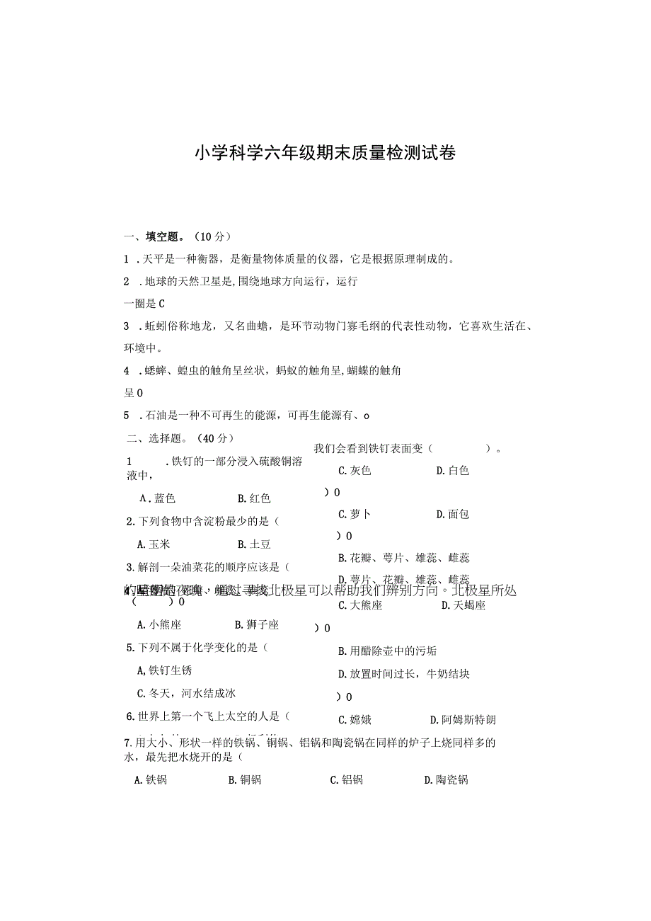 六年级期末质量检测试卷公开课教案教学设计课件资料.docx_第1页