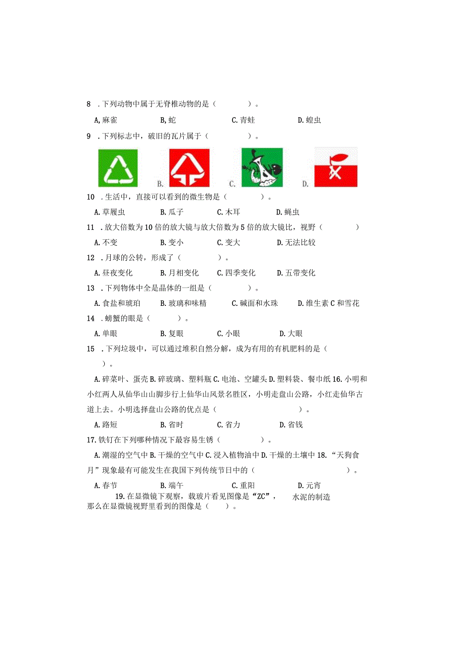 六年级期末质量检测试卷公开课教案教学设计课件资料.docx_第2页