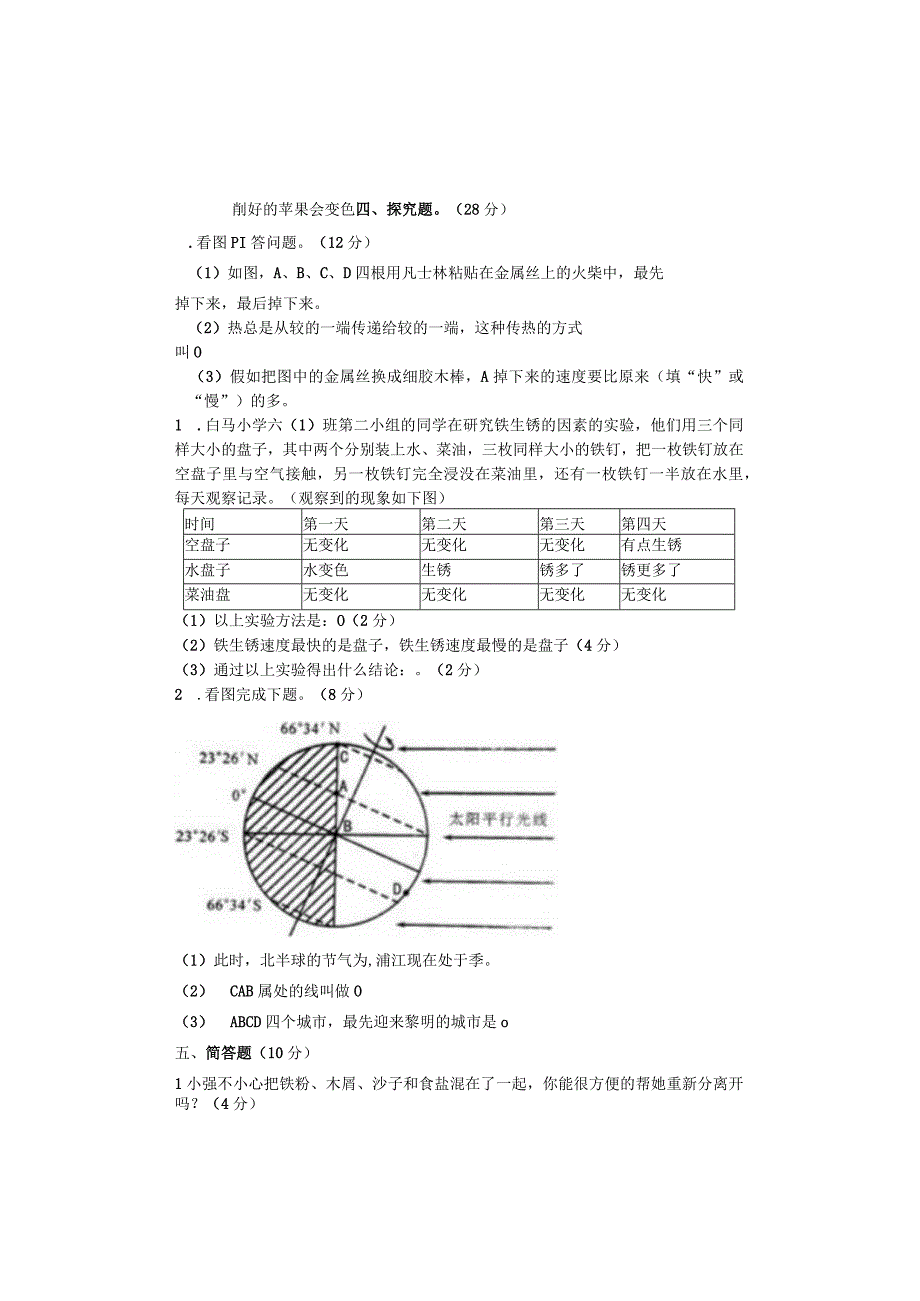 六年级期末质量检测试卷公开课教案教学设计课件资料.docx_第3页