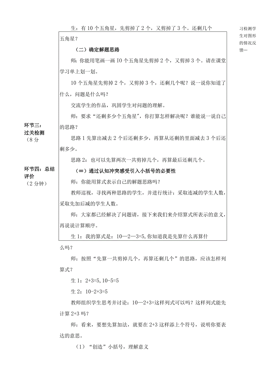 《小括号》小学集体备课优质案.docx_第2页