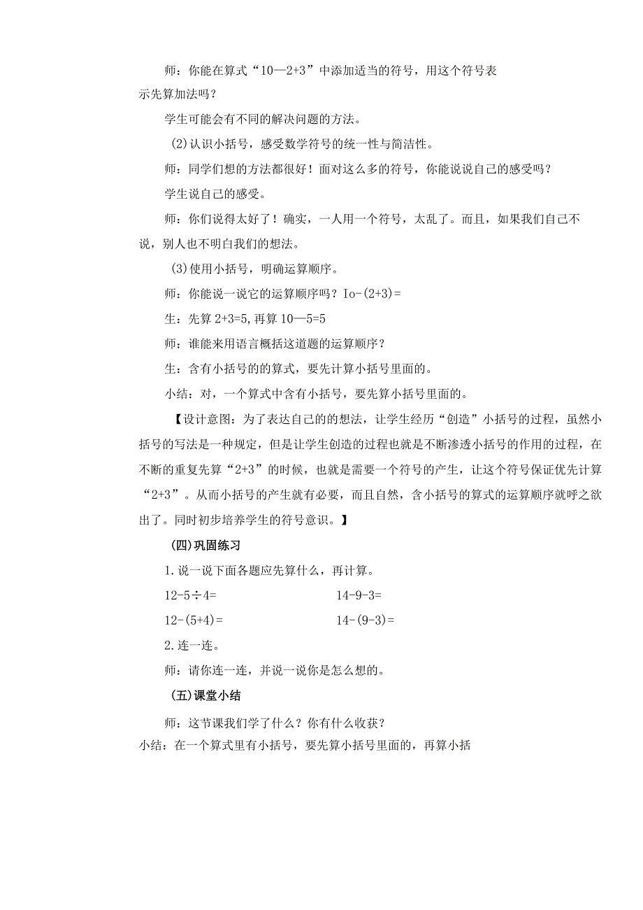 《小括号》小学集体备课优质案.docx_第3页