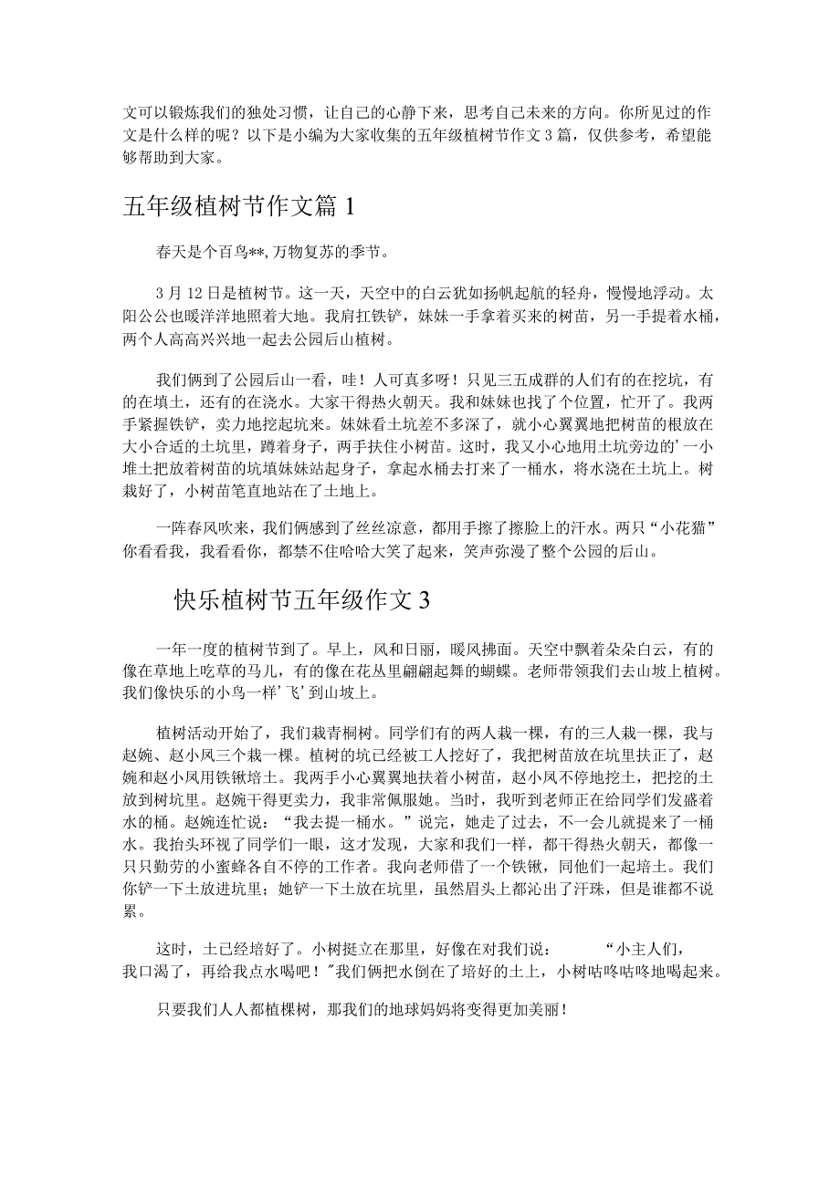 五年级植树节作文三篇.docx_第3页