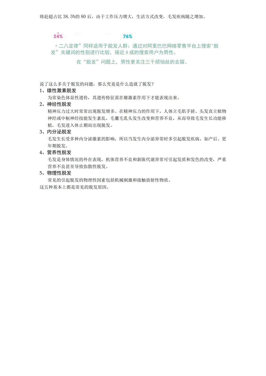 做植发的朋友选择植发机构恒博植发教你一招.docx_第2页