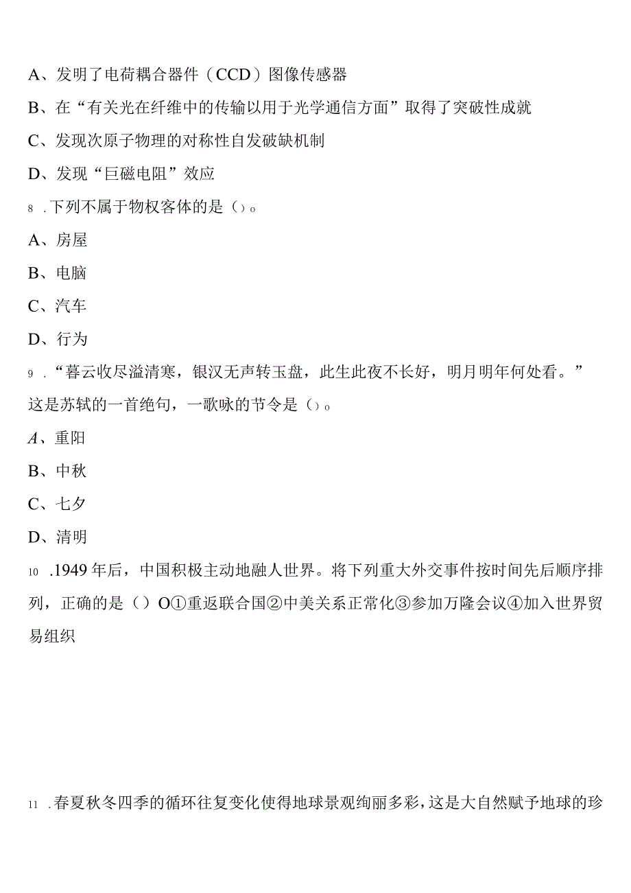 《行政职业能力测验》2023年公务员考试安徽省安庆市大观区深度预测试题含解析.docx_第3页