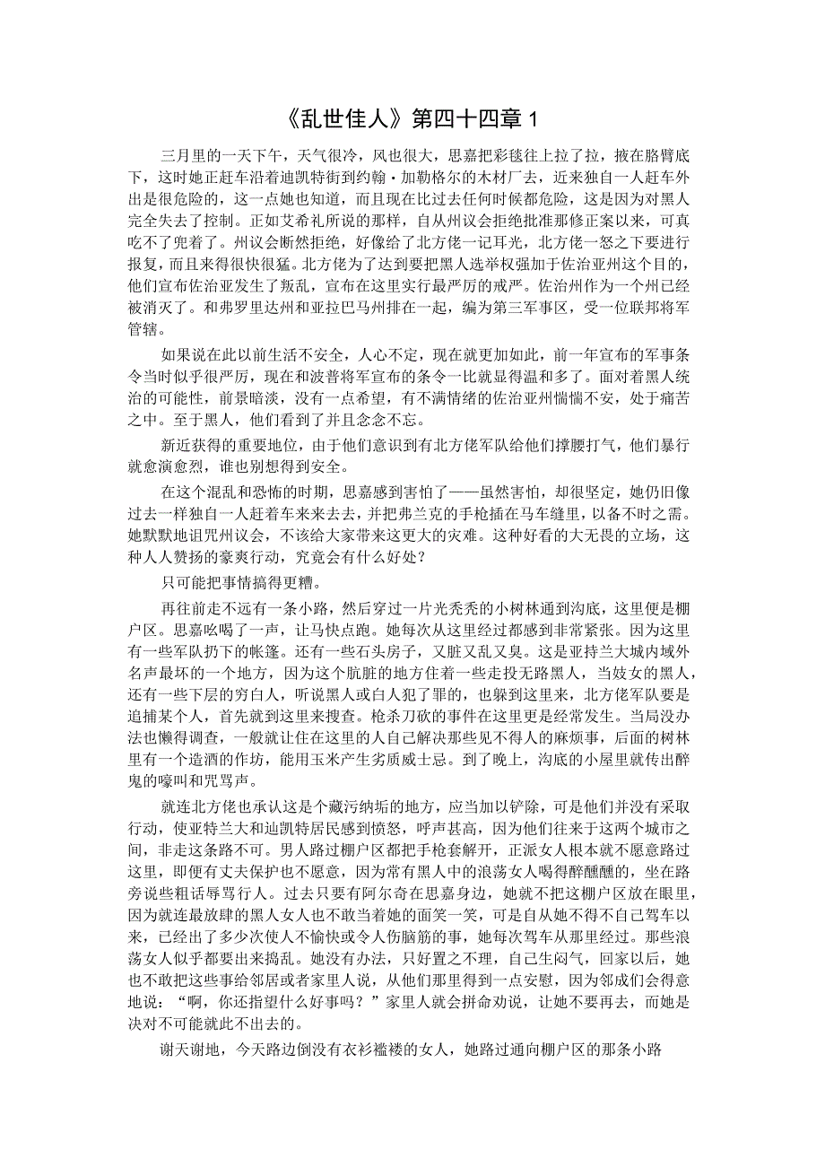 《乱世佳人》第四十四章1公开课教案教学设计课件资料.docx_第1页