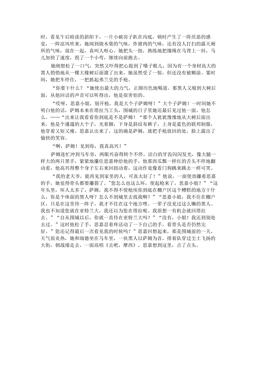 《乱世佳人》第四十四章1公开课教案教学设计课件资料.docx_第2页