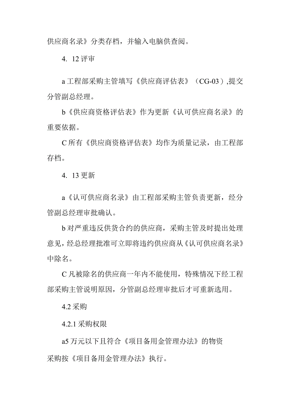 公司大宗物资采购管理制度3.docx_第2页