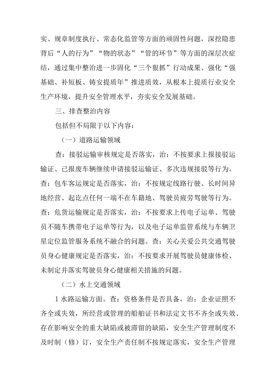 XX县综合交通运输安全生产突出隐患问题专项排查整治2023年行动方案.docx_第3页