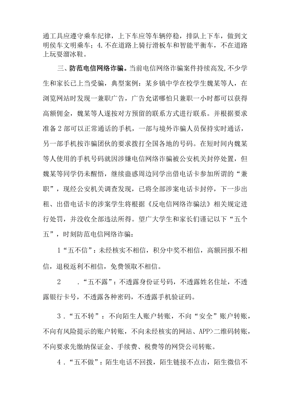 中小学2023年暑期安全教育致家长的一封信 汇编4份_002.docx_第2页