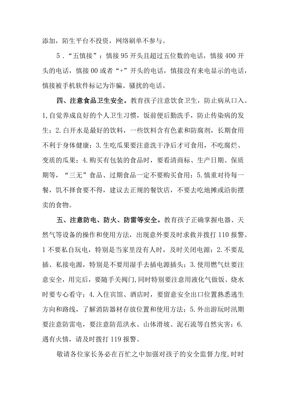 中小学2023年暑期安全教育致家长的一封信 汇编4份_002.docx_第3页