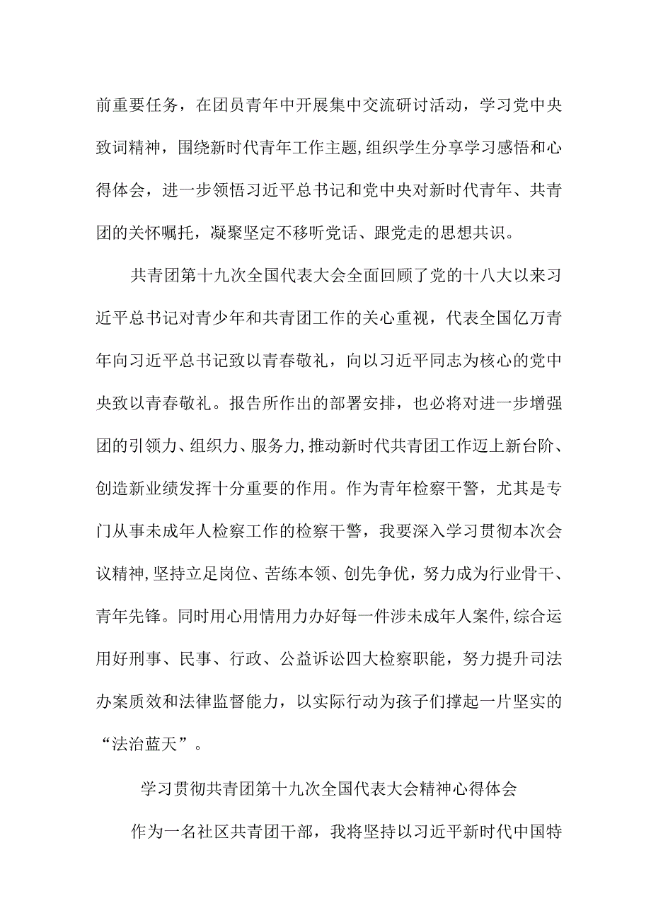 中小学教师学习贯彻共青团第十九次全国代表大会精神个人心得体会 7份.docx_第3页